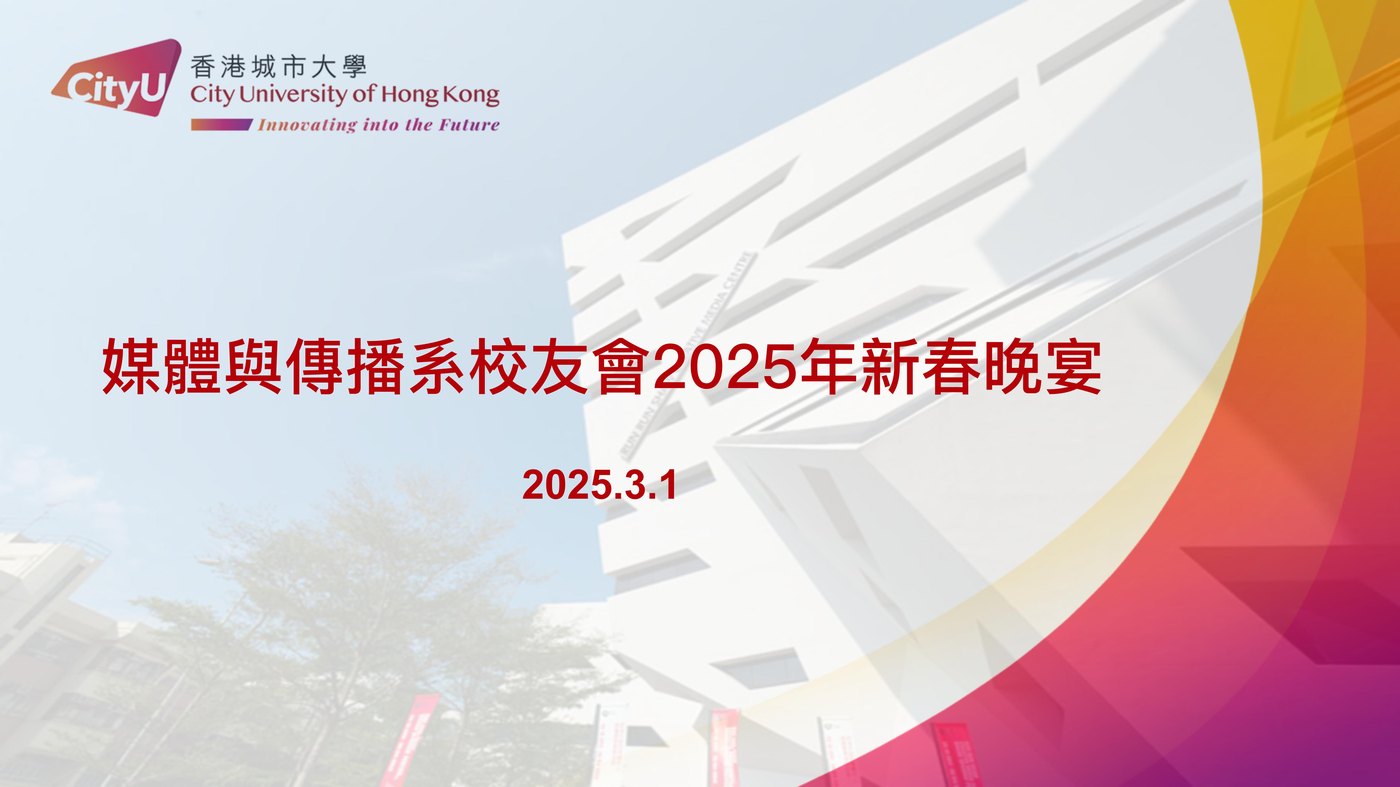 新春晚宴 2025